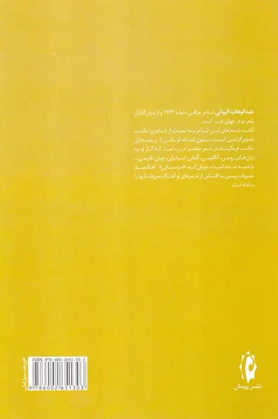مرثیه ای برای پروتسکی